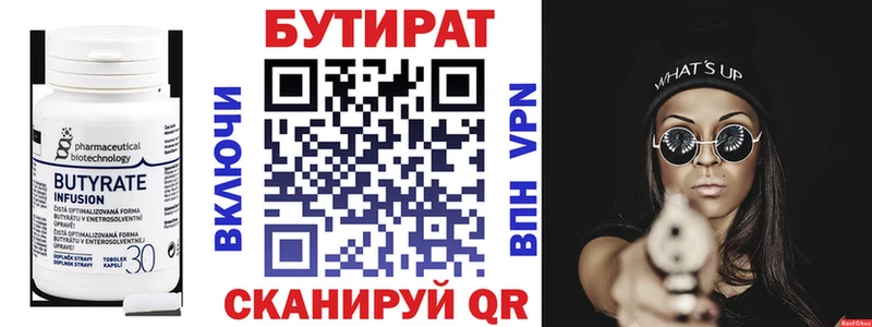 БУТИРАТ бутандиол  Снежногорск 